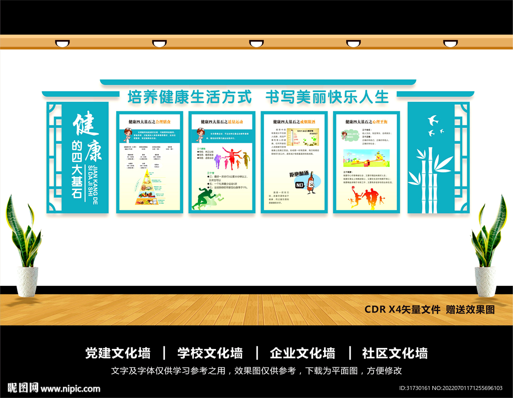 医院文化墙