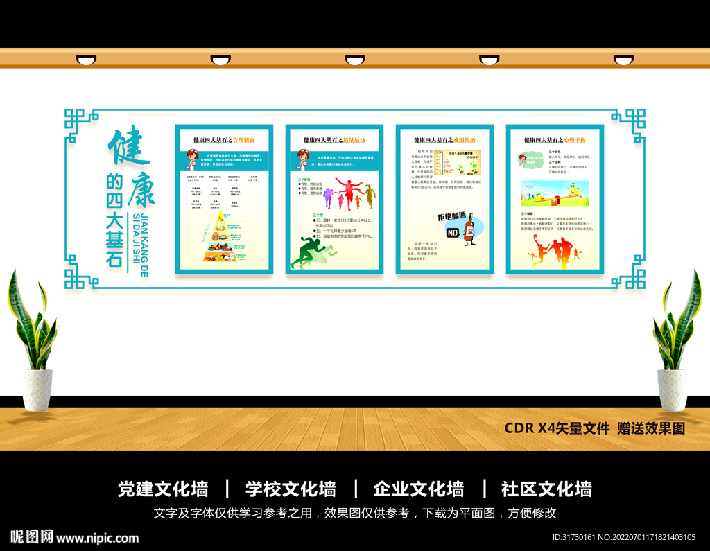 医院文化墙