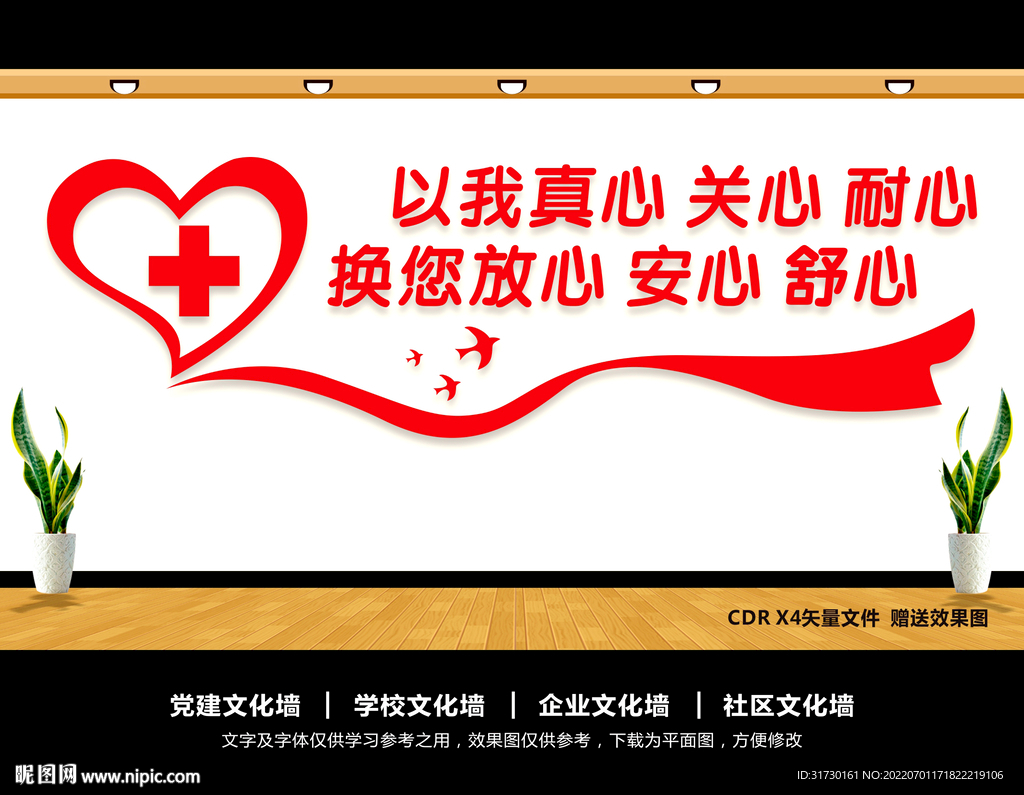 医院文化墙