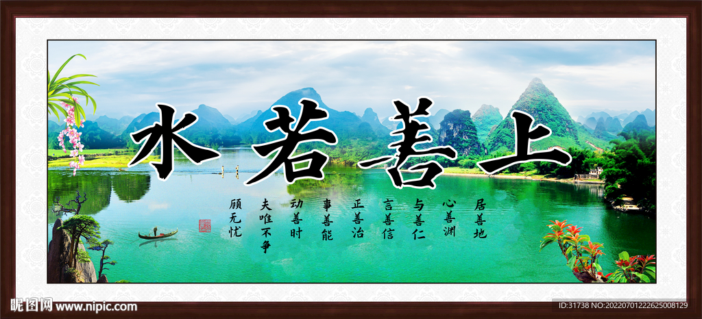 上善若水