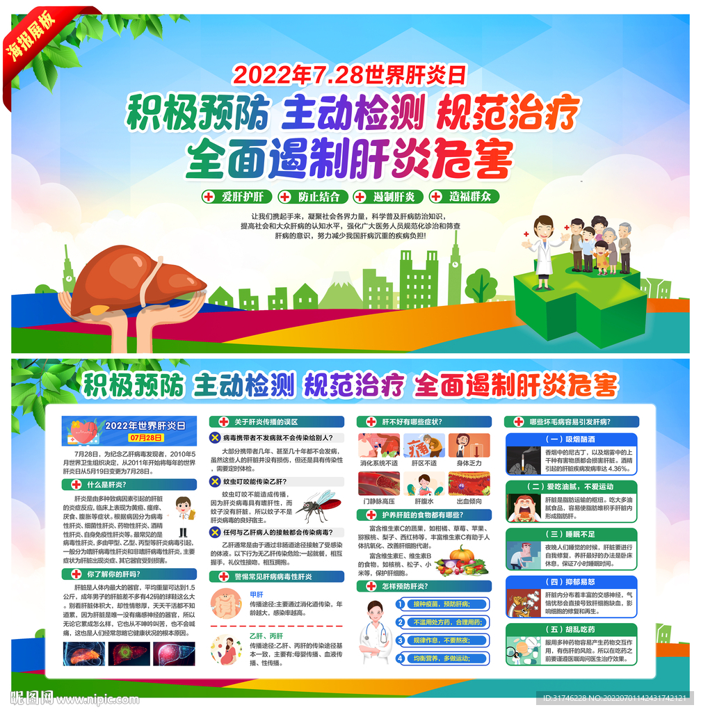 肝炎