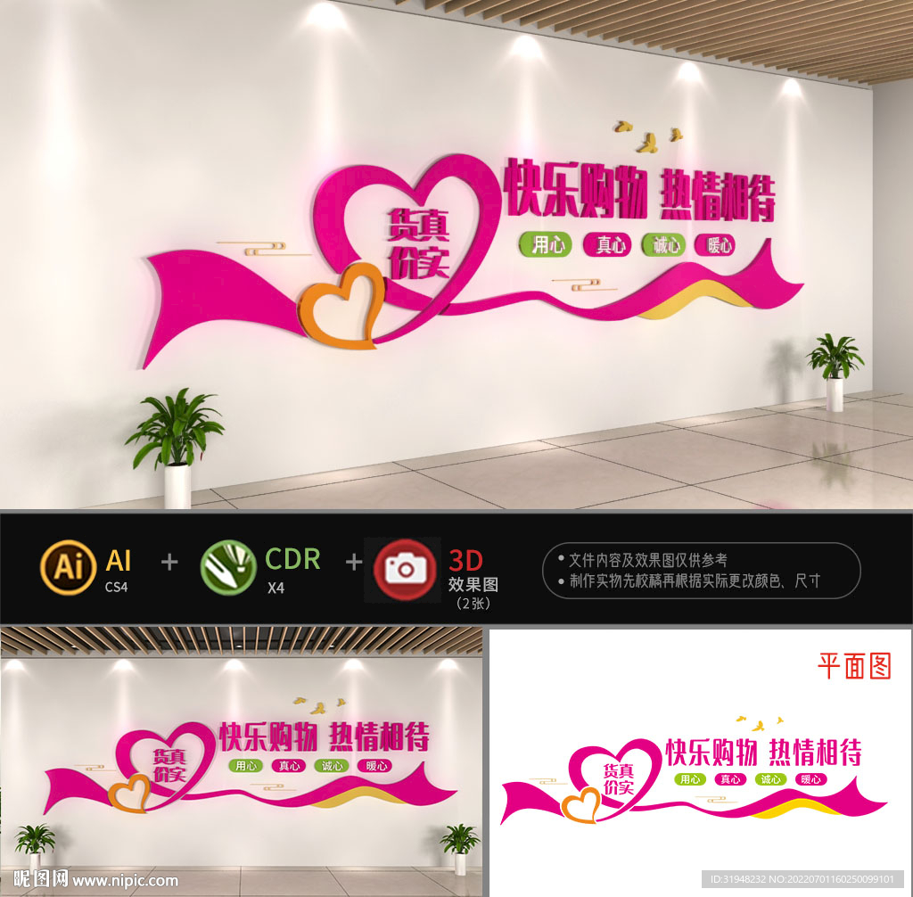 爱心超市文化墙