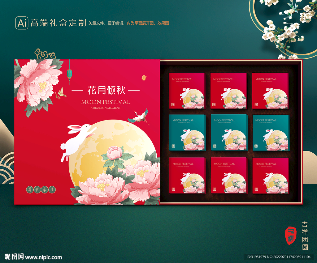 月饼包装 中秋礼盒