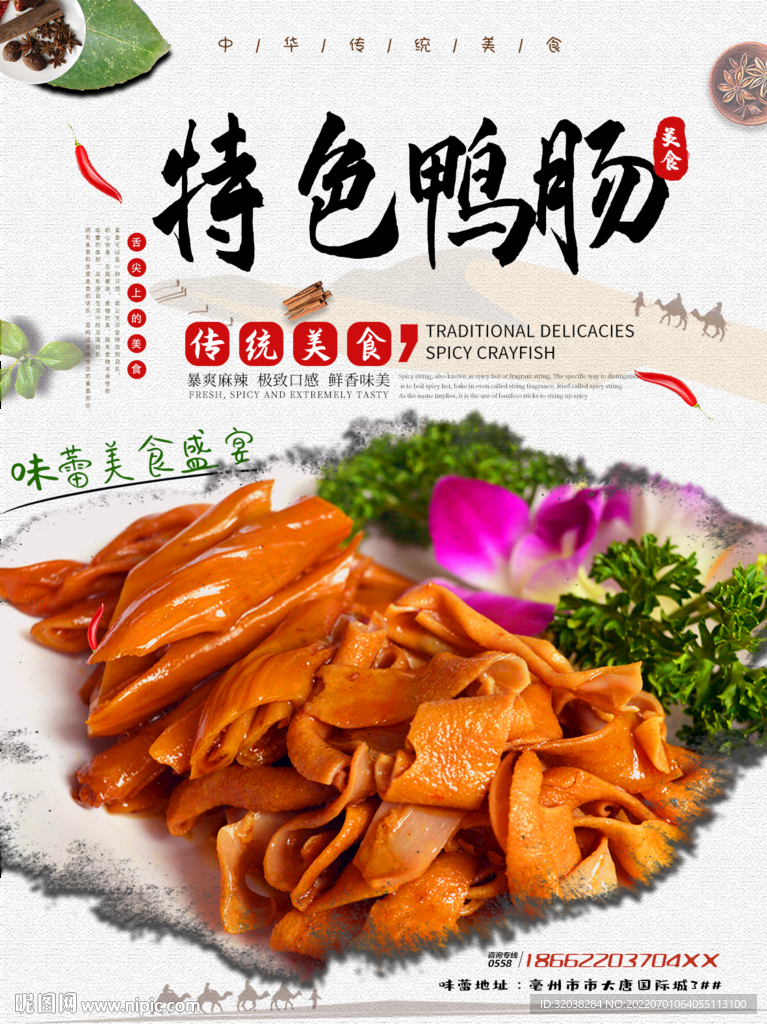 特色鸭肠