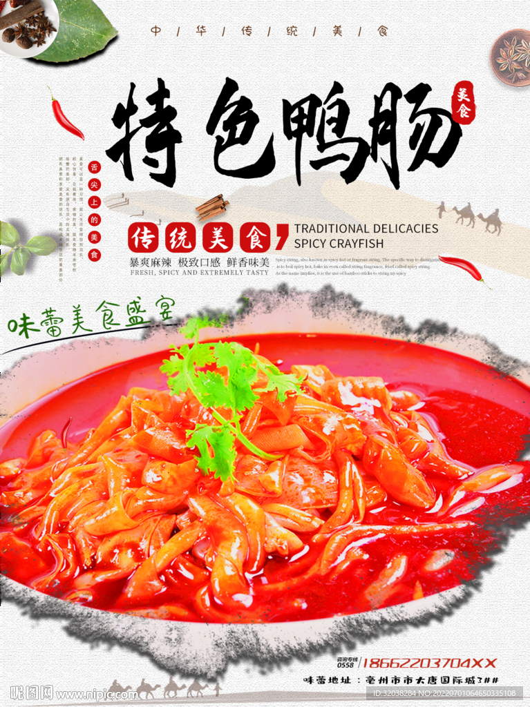 特色鸭肠