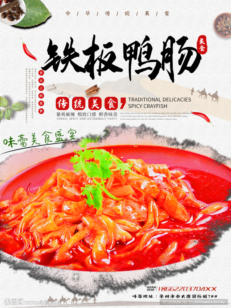 铁板鸭肠