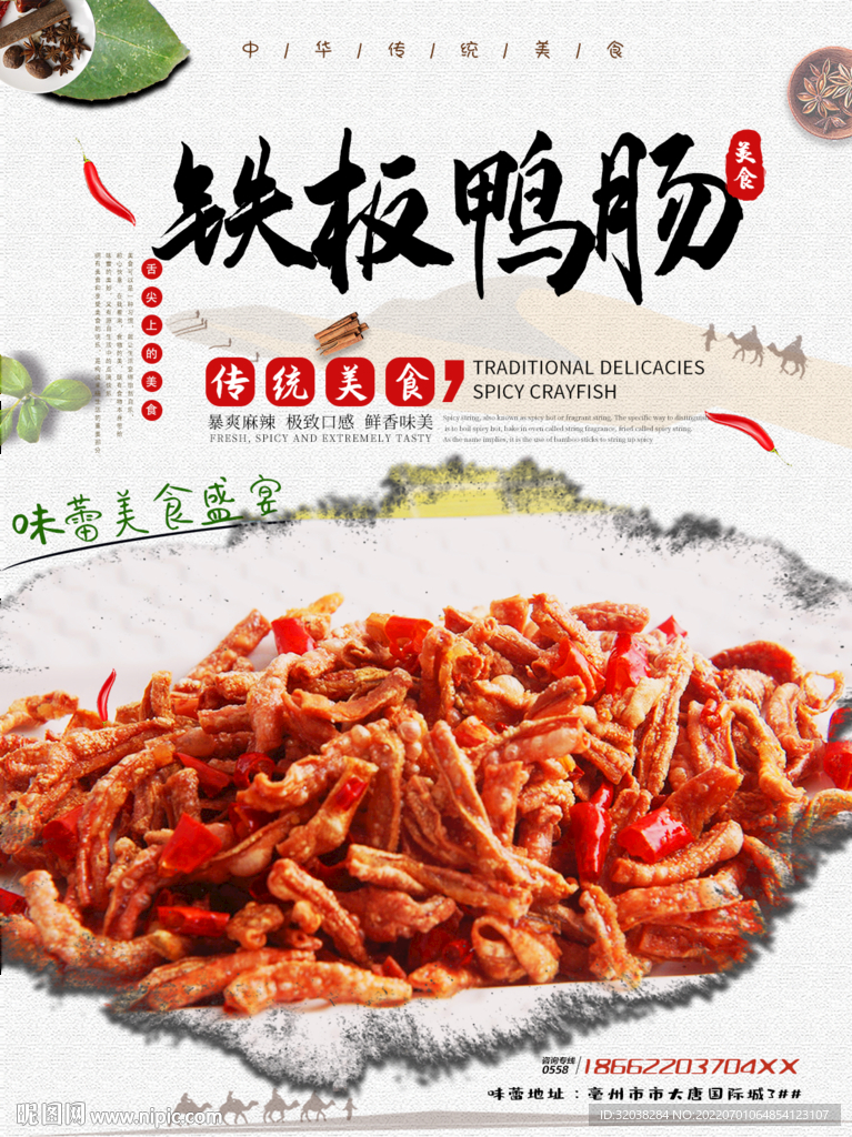 铁板鸭肠
