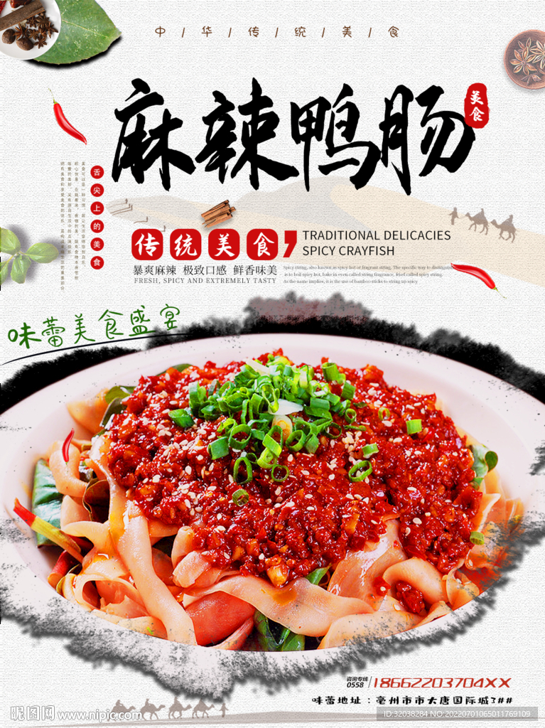 麻辣鸭肠