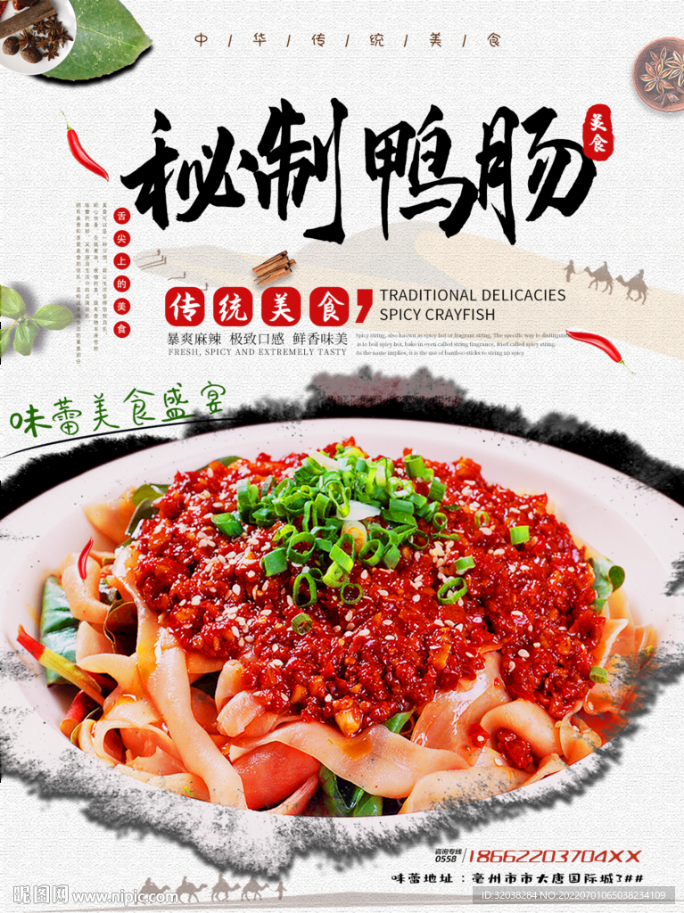 秘制鸭肠