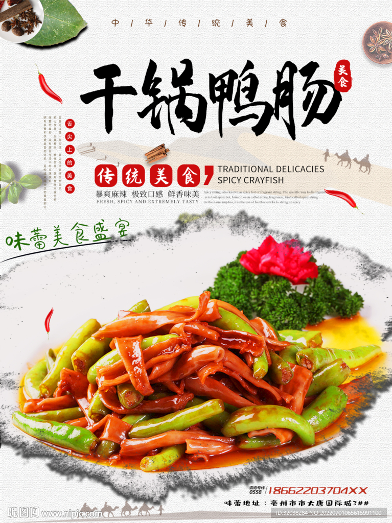 干锅鸭场