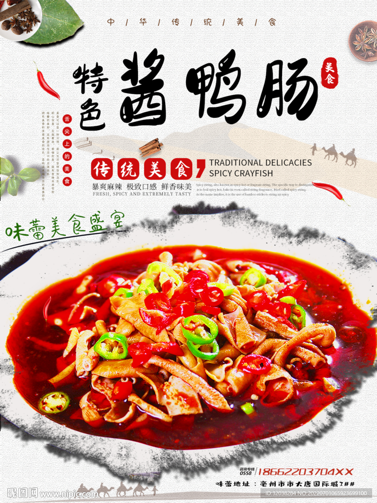 特色鸭肠