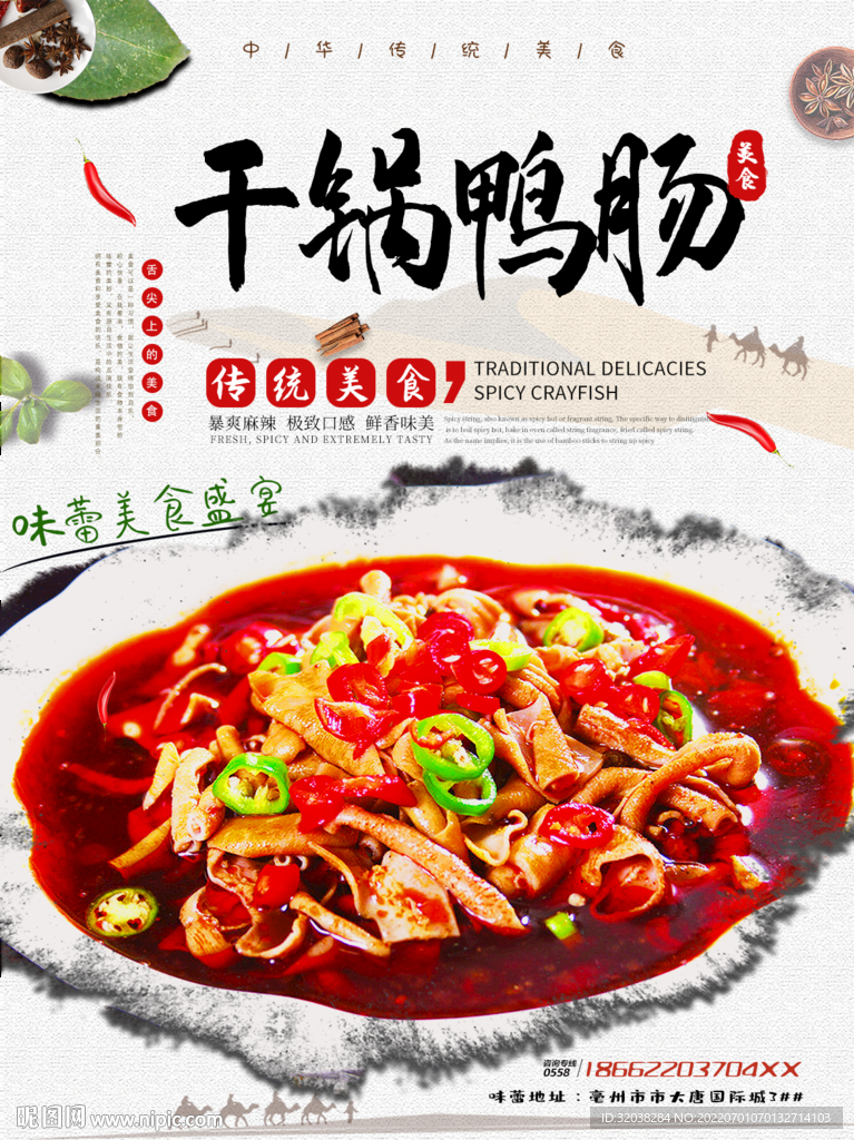 干锅鸭肠
