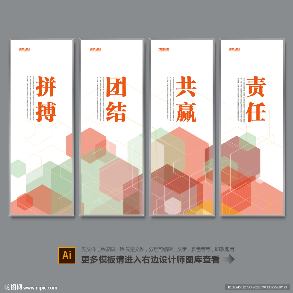 企业文化展板