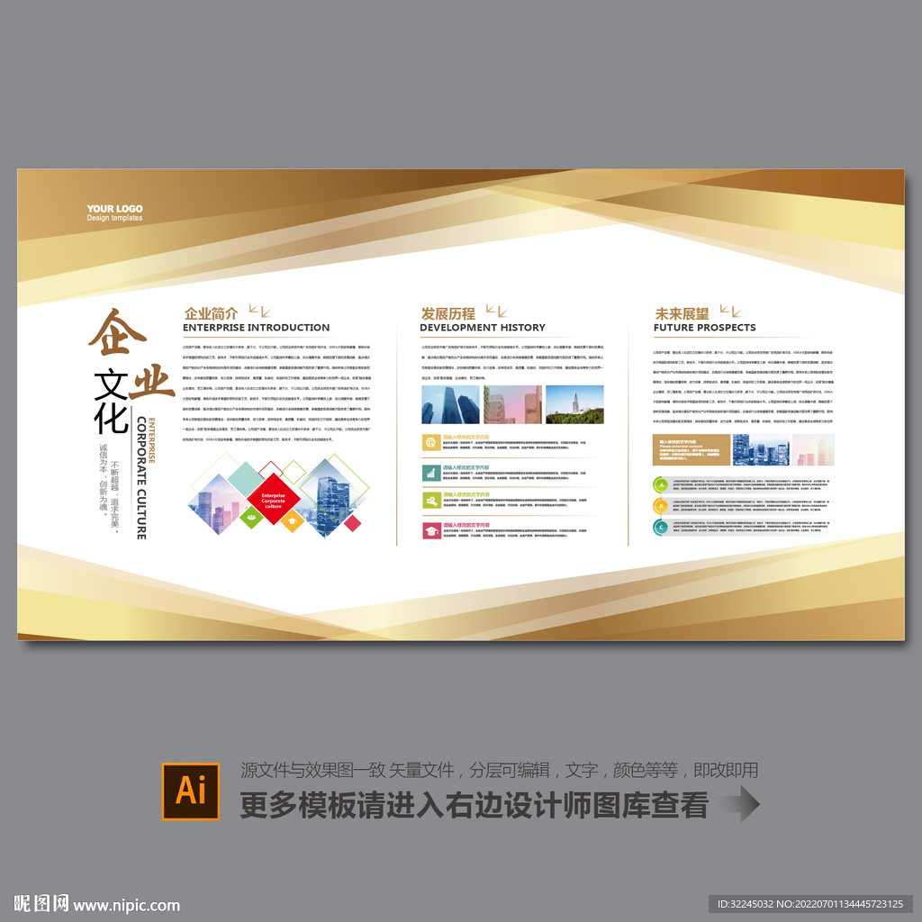 企业宣传展板