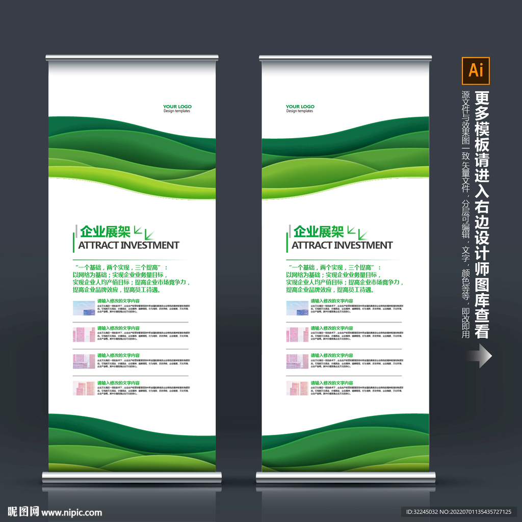 绿色X展架