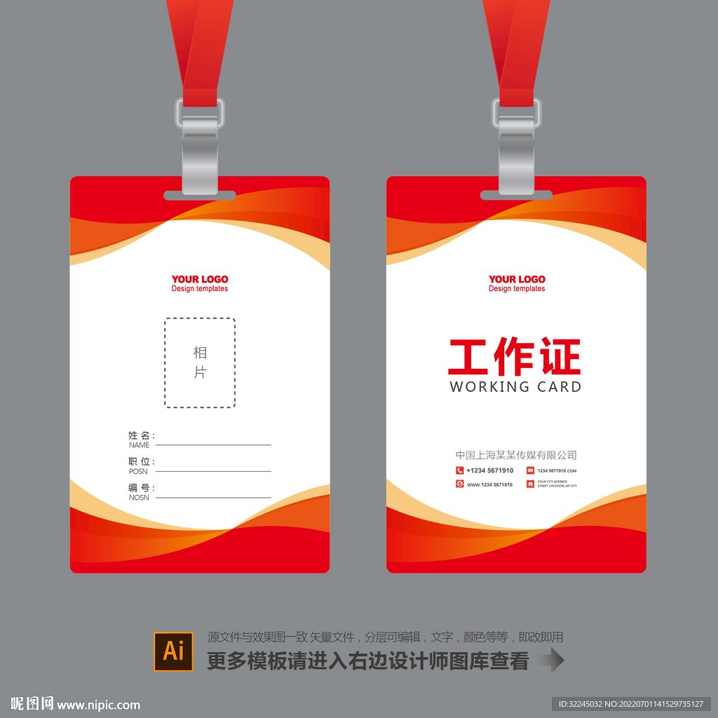 胸卡设计