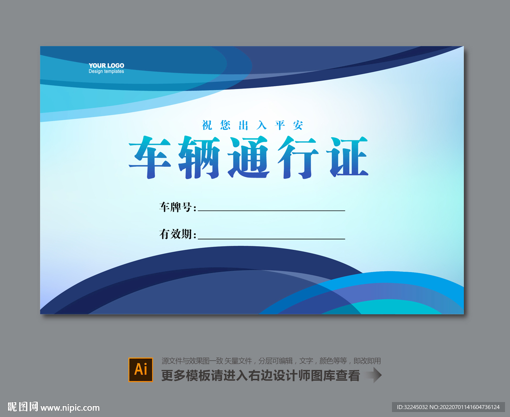 会展车辆通行证