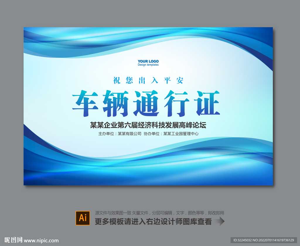 会展车辆通行证