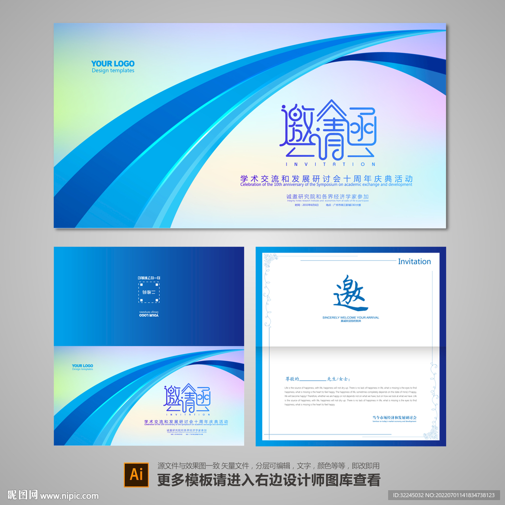 邀请函