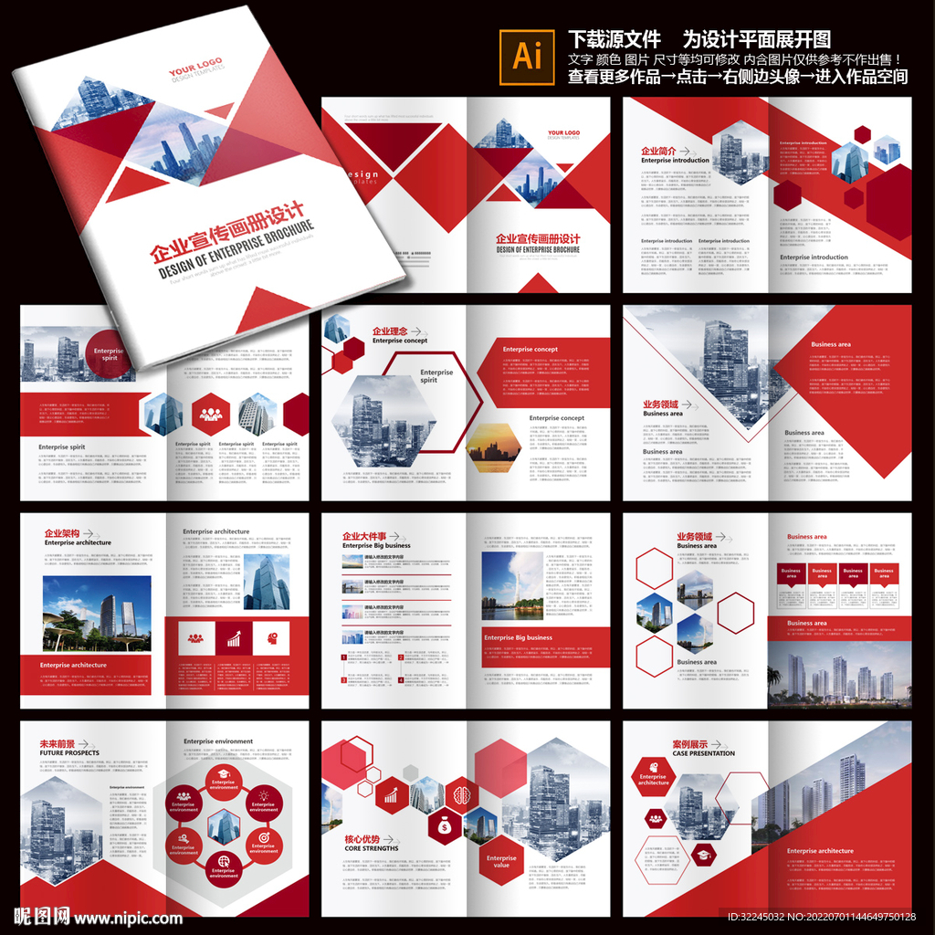 红色画册建筑工程画册