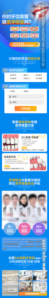 美牙牙贴面牙齿修复口腔