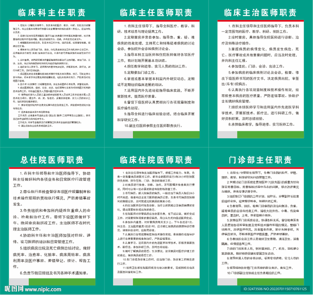 临床医疗工作人员职责