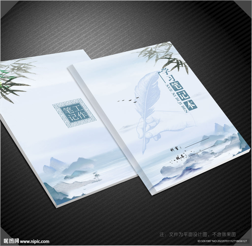 笔记本封面