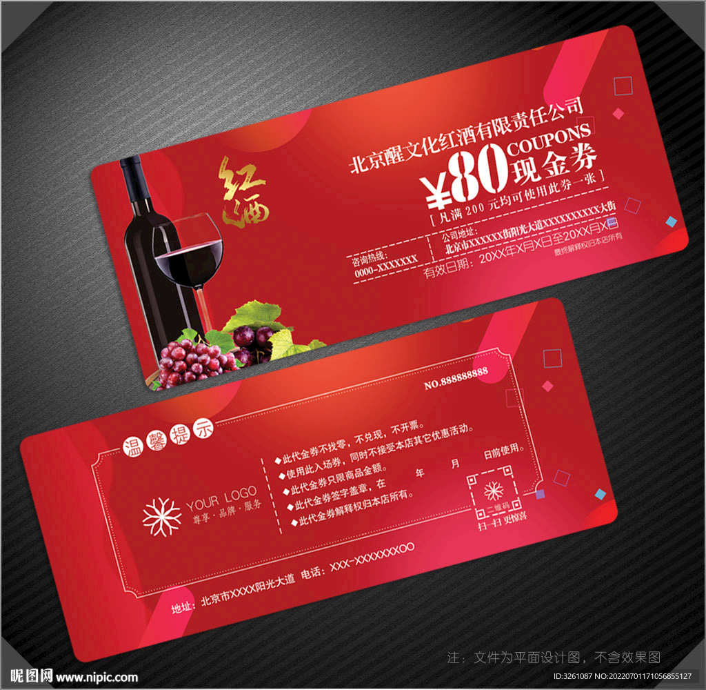 红酒代金券