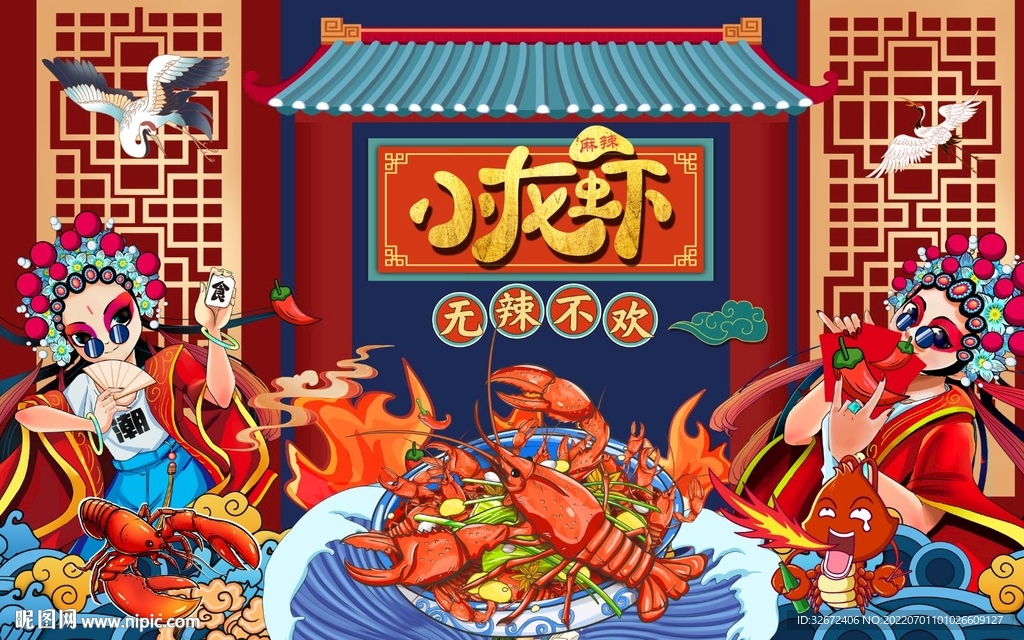 国潮小龙虾背景墙图片