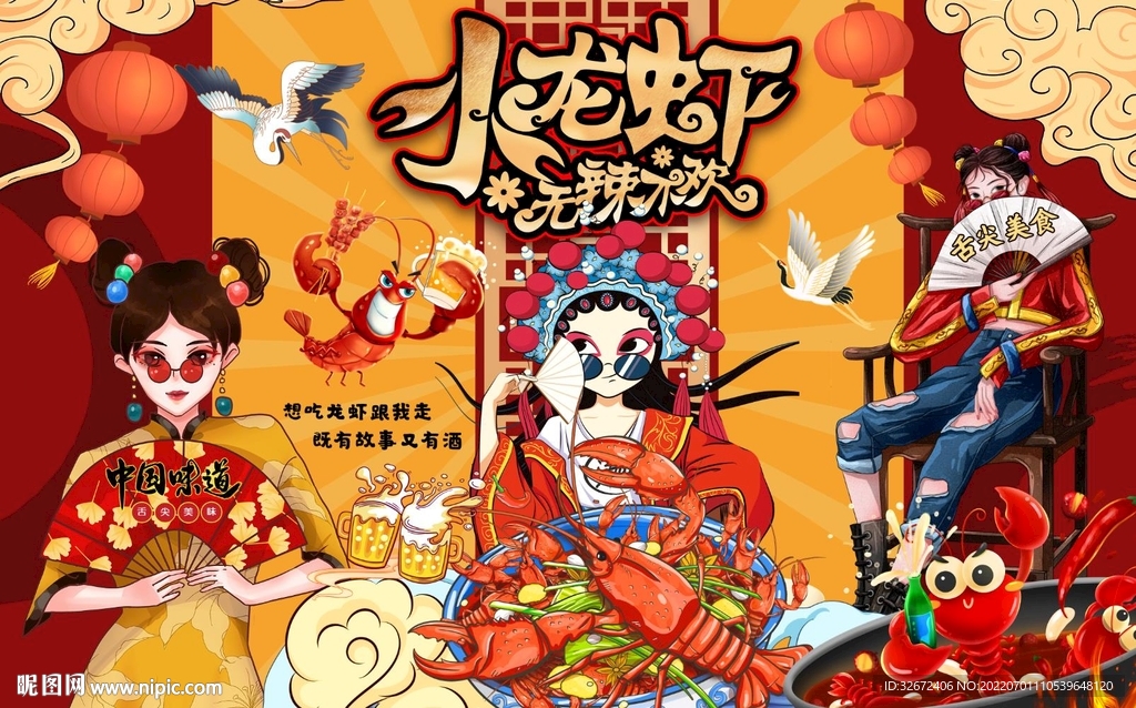 国潮小龙虾背景墙图片