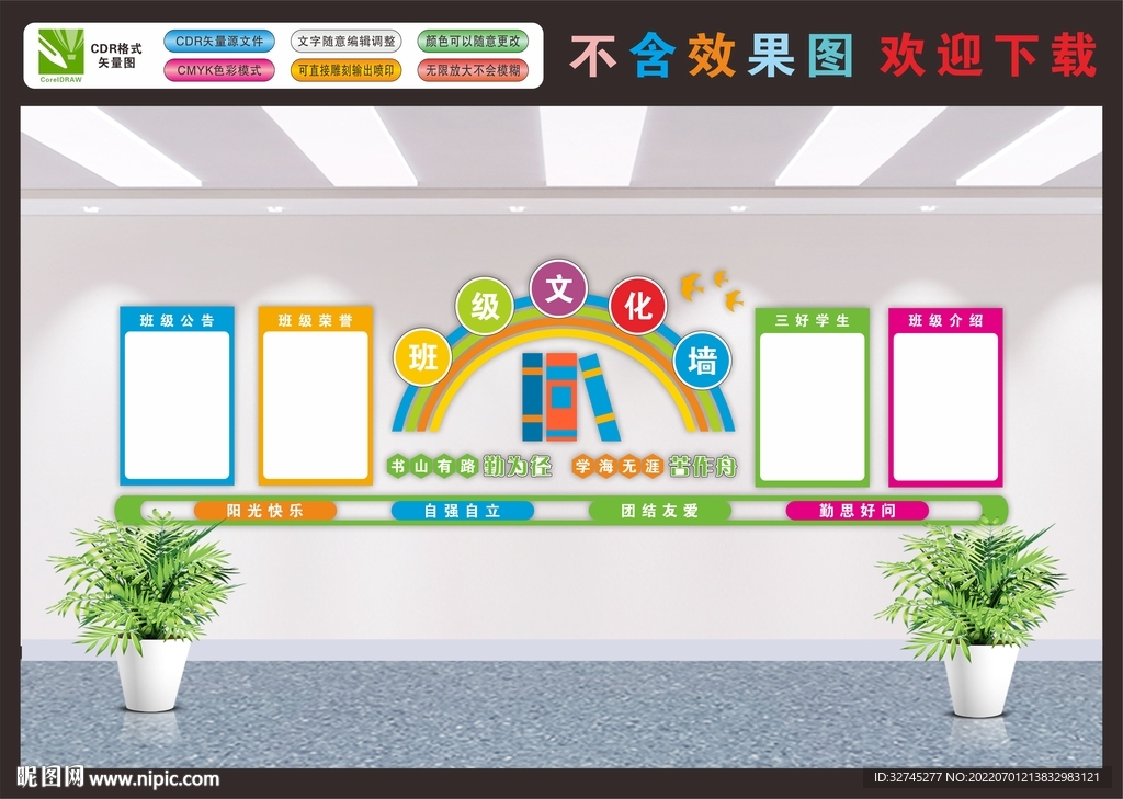 校园文化墙