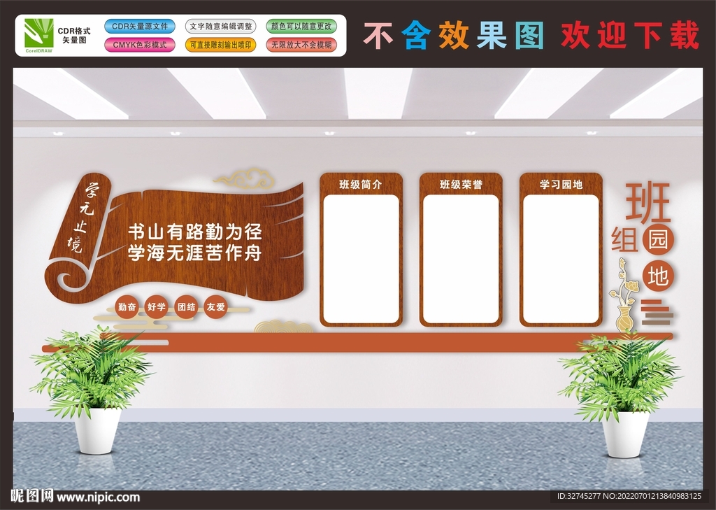 校园文化墙