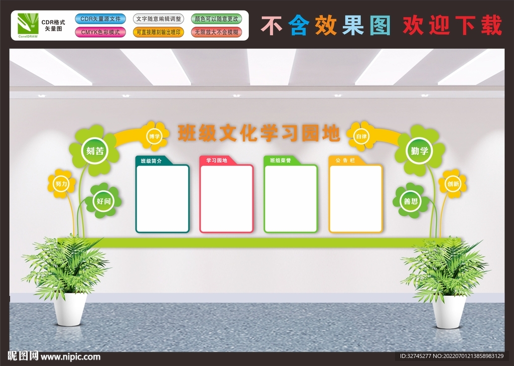校园文化墙