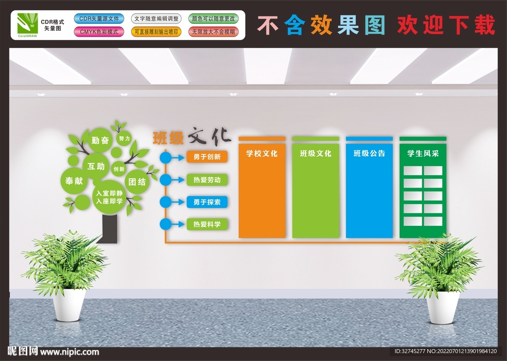 校园文化墙