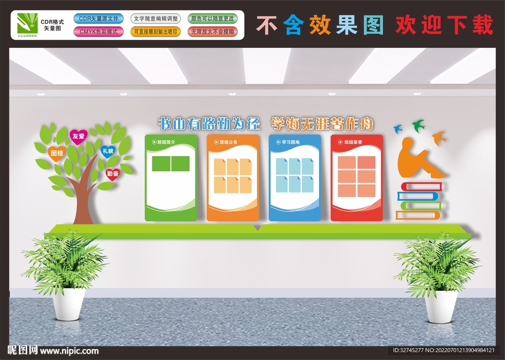 校园文化墙