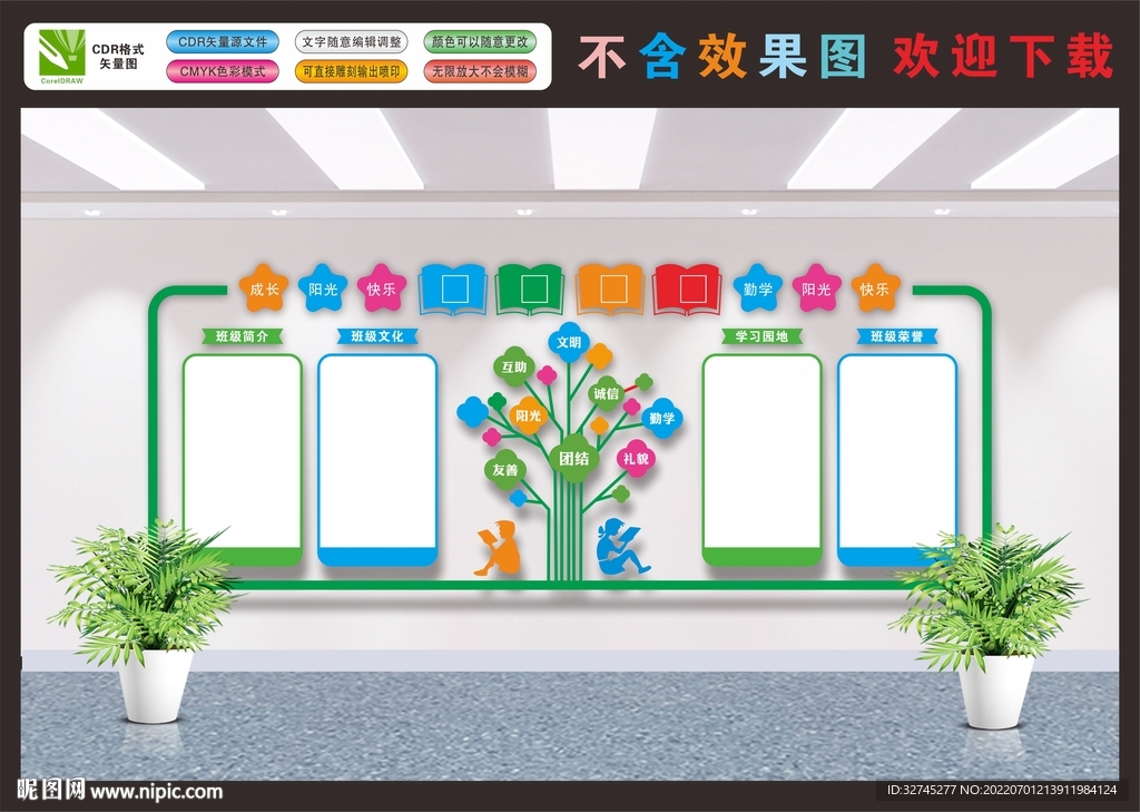 校园文化墙