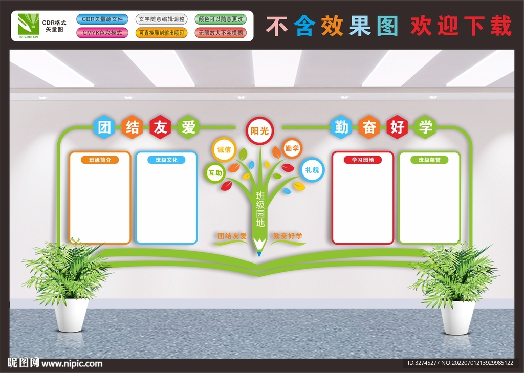校园文化墙