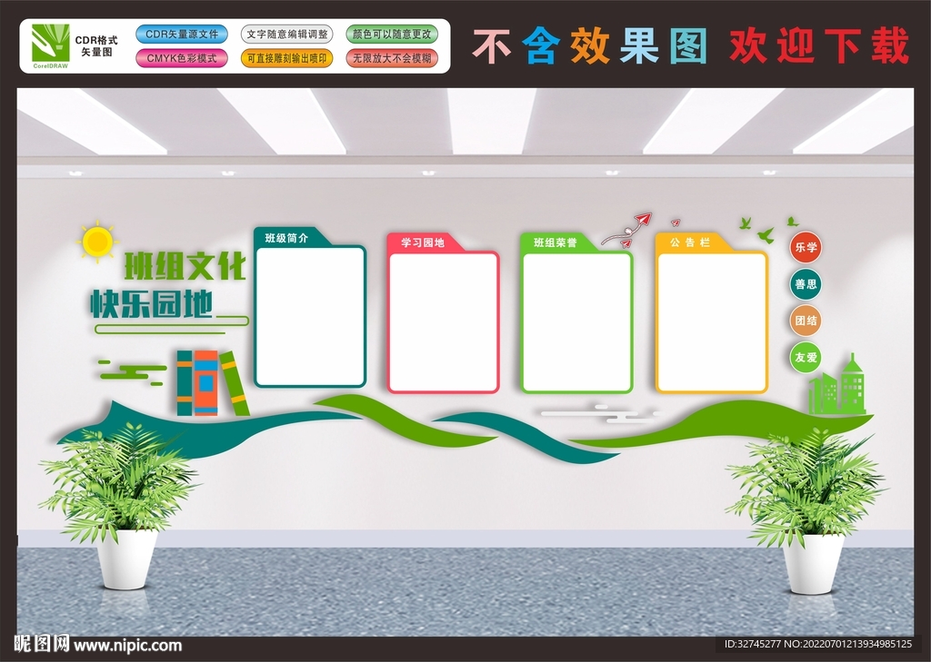 校园文化墙