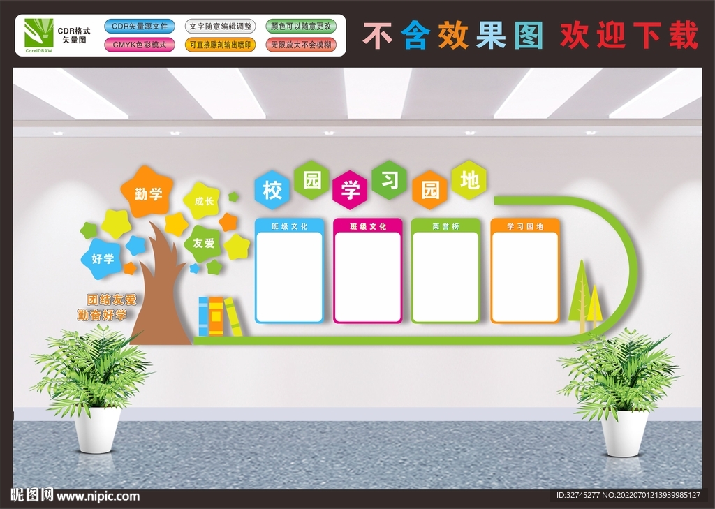 校园文化墙