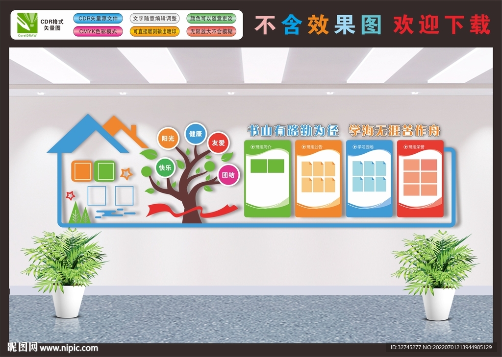 校园文化墙
