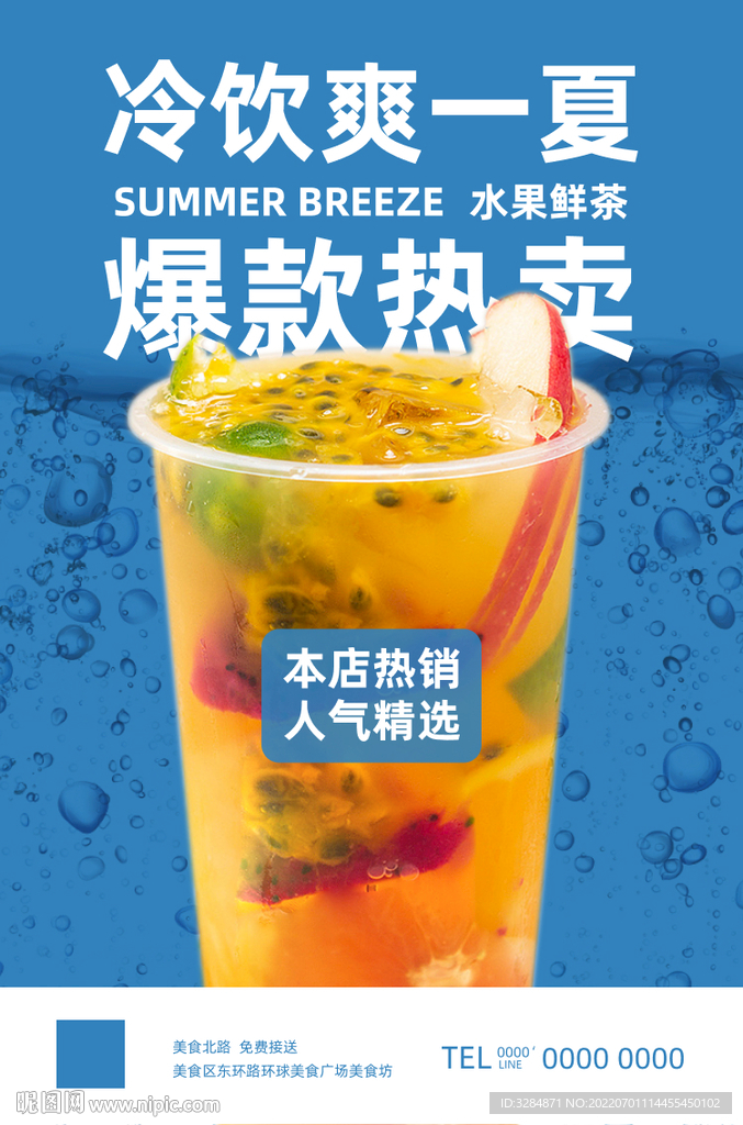 水果茶