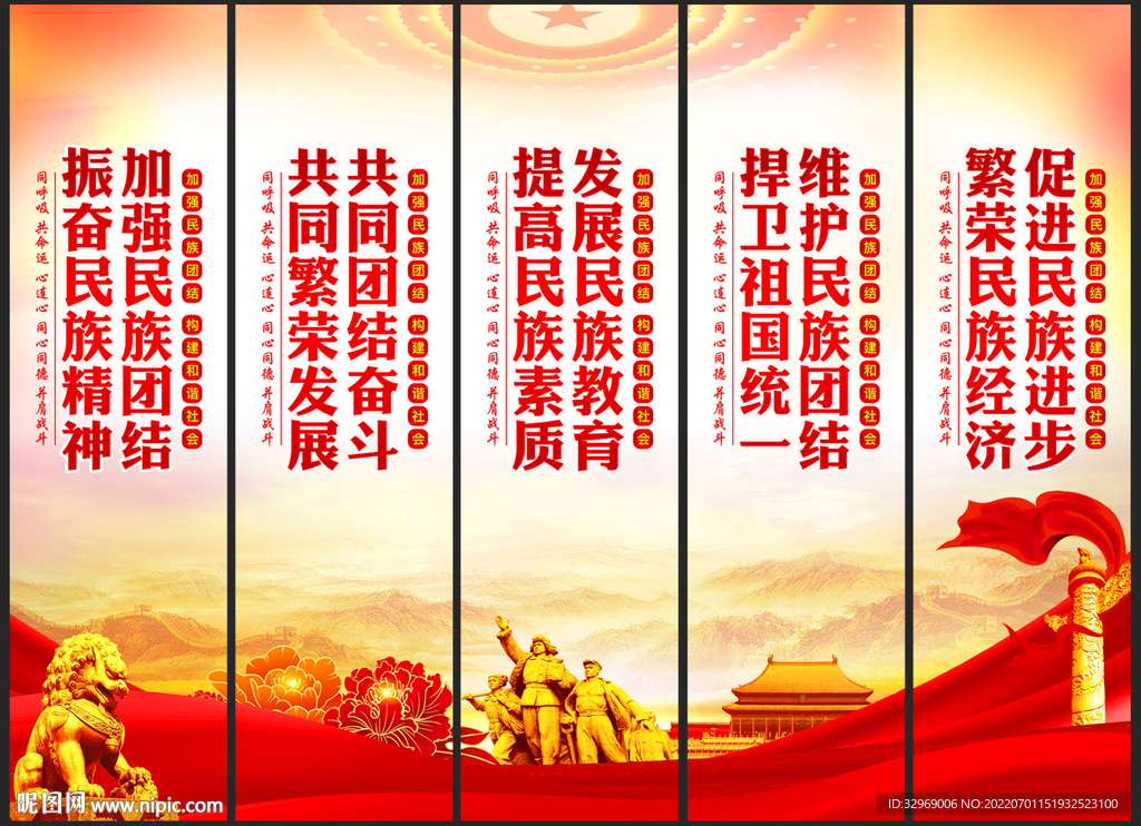 民族团结