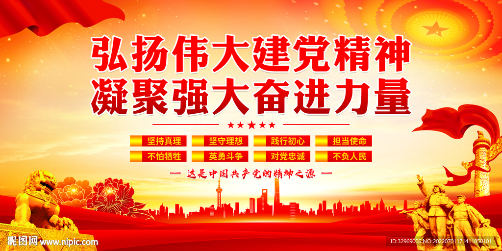 伟大建党精神
