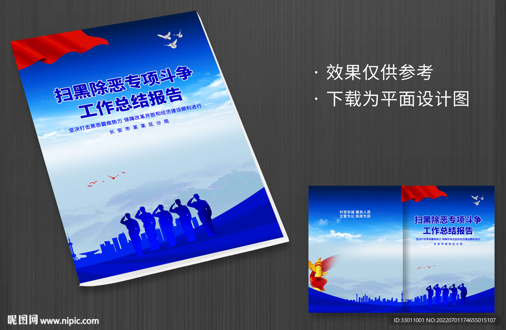 扫黑除恶封面