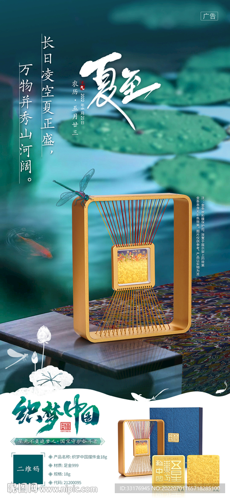 夏至 