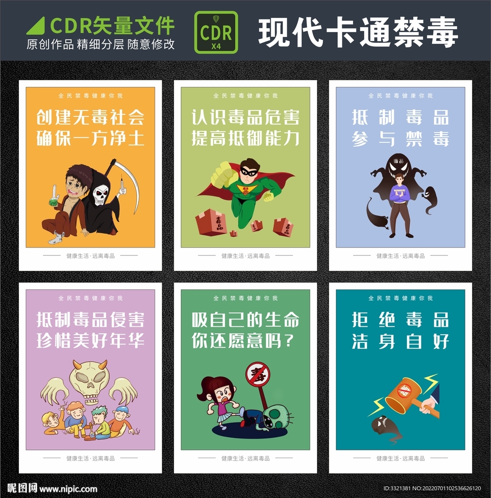 禁毒海报