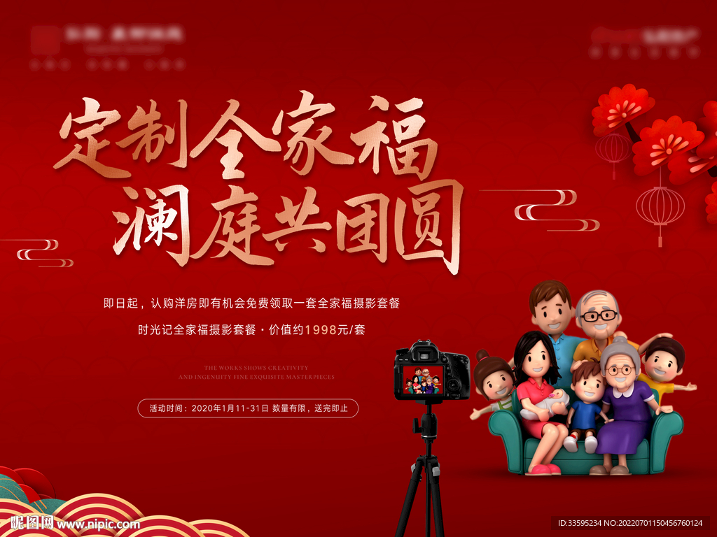 全家福活动