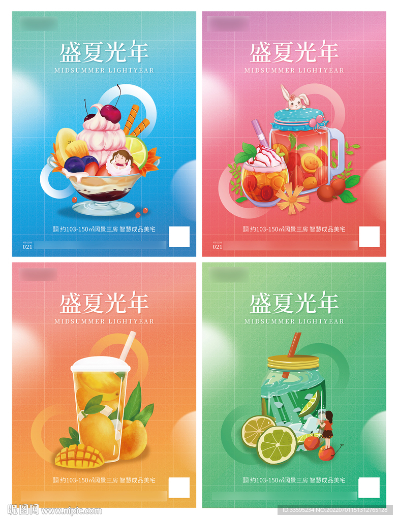 夏日饮品