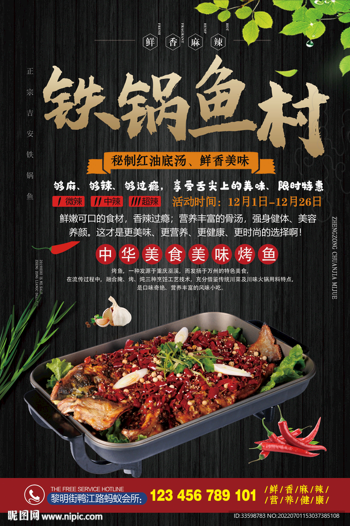 麻辣烤鱼