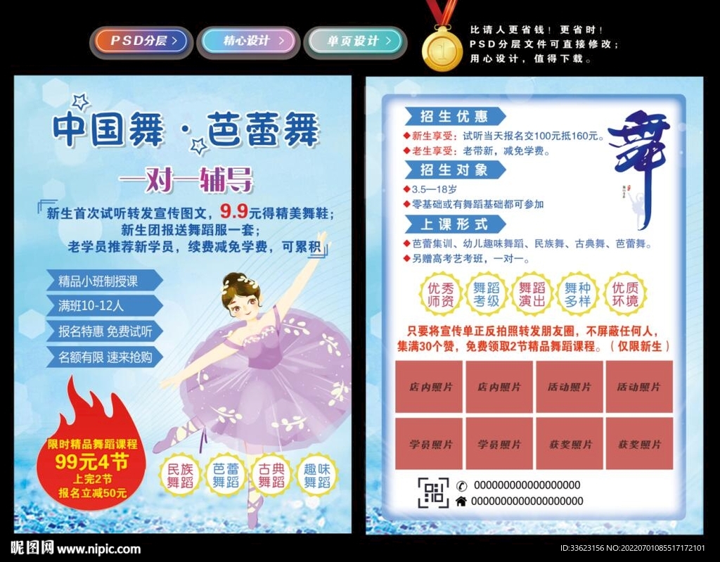 舞蹈培训传单